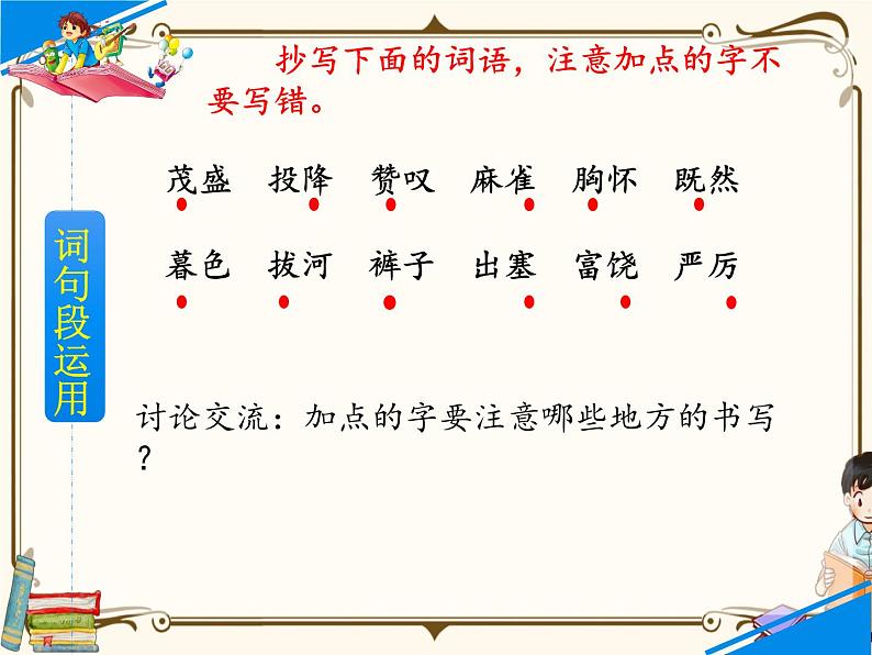 语文园地八第7页