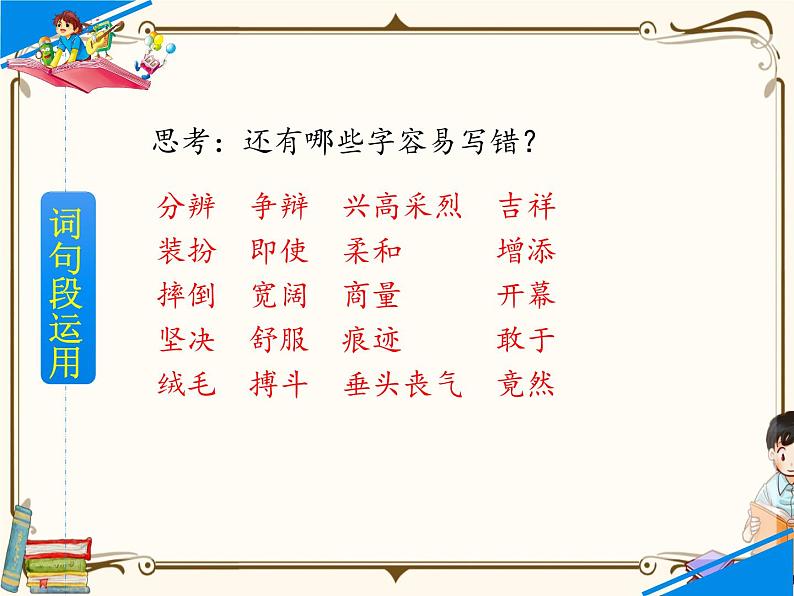 语文园地八第8页