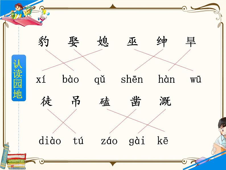 人教部编版四年级上册第八单元——26 西门豹治邺课件+教案+反思+生字+朗读】06