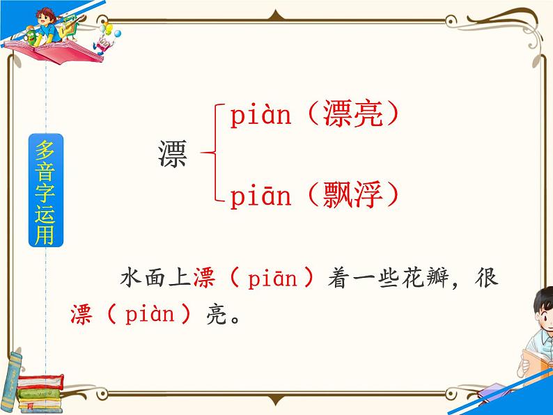 人教部编版四年级上册第八单元——26 西门豹治邺课件+教案+反思+生字+朗读】07