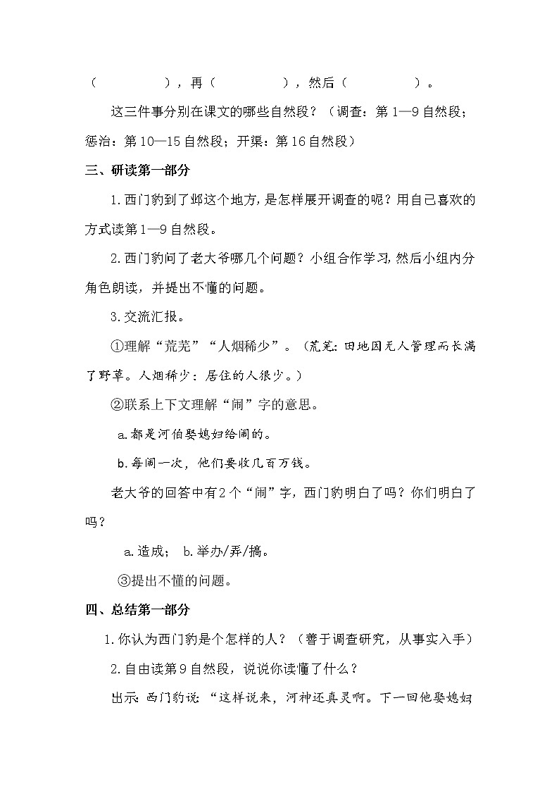 人教部编版四年级上册第八单元——26 西门豹治邺课件+教案+反思+生字+朗读】03