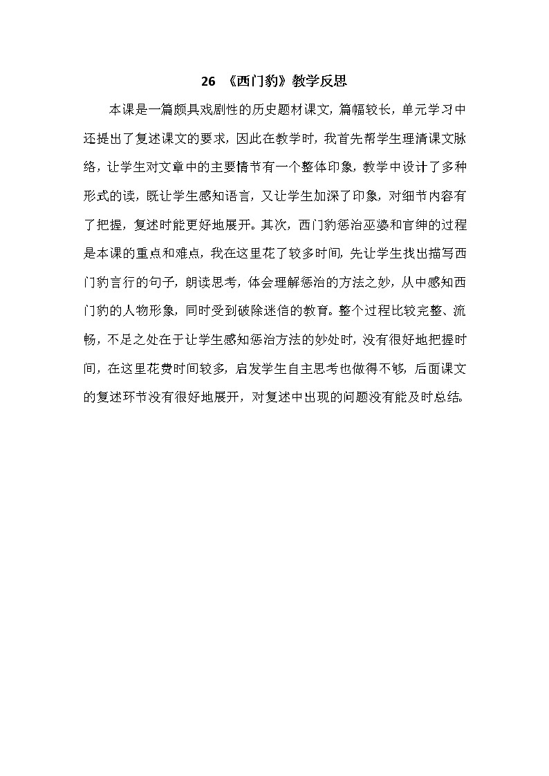 人教部编版四年级上册第八单元——26 西门豹治邺课件+教案+反思+生字+朗读】01