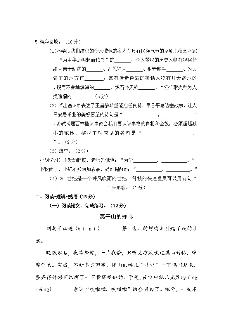 2019-2020学年浙江省绍兴市越城区四年级（上）期末语文试卷第2页