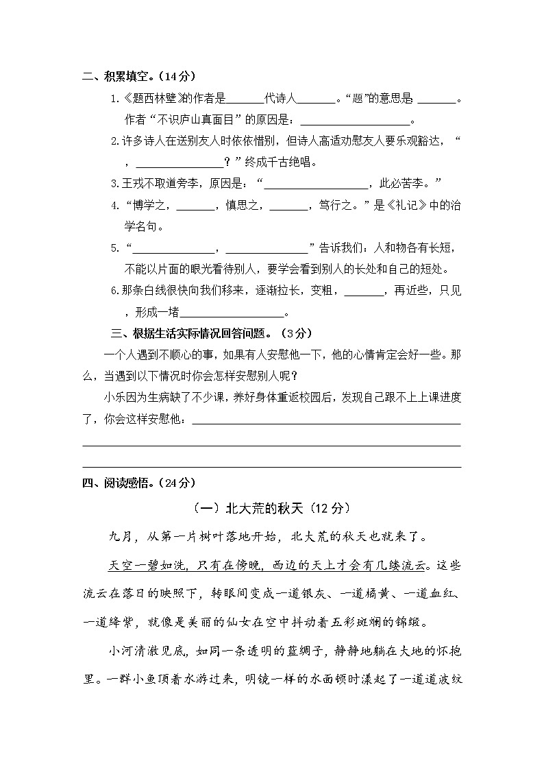 2020-2021学年广东省佛山市南海区里水镇四年级（上）期末语文试卷第2页