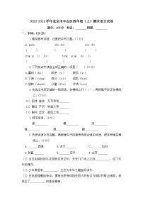 2020-2021学年北京市丰台区四年级（上）期末语文试卷