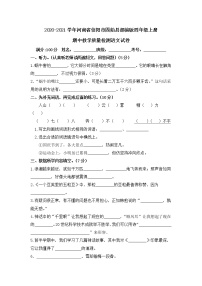 2020-2021学年河南省信阳市固始县部编版四年级上册期中教学质量检测语文试卷