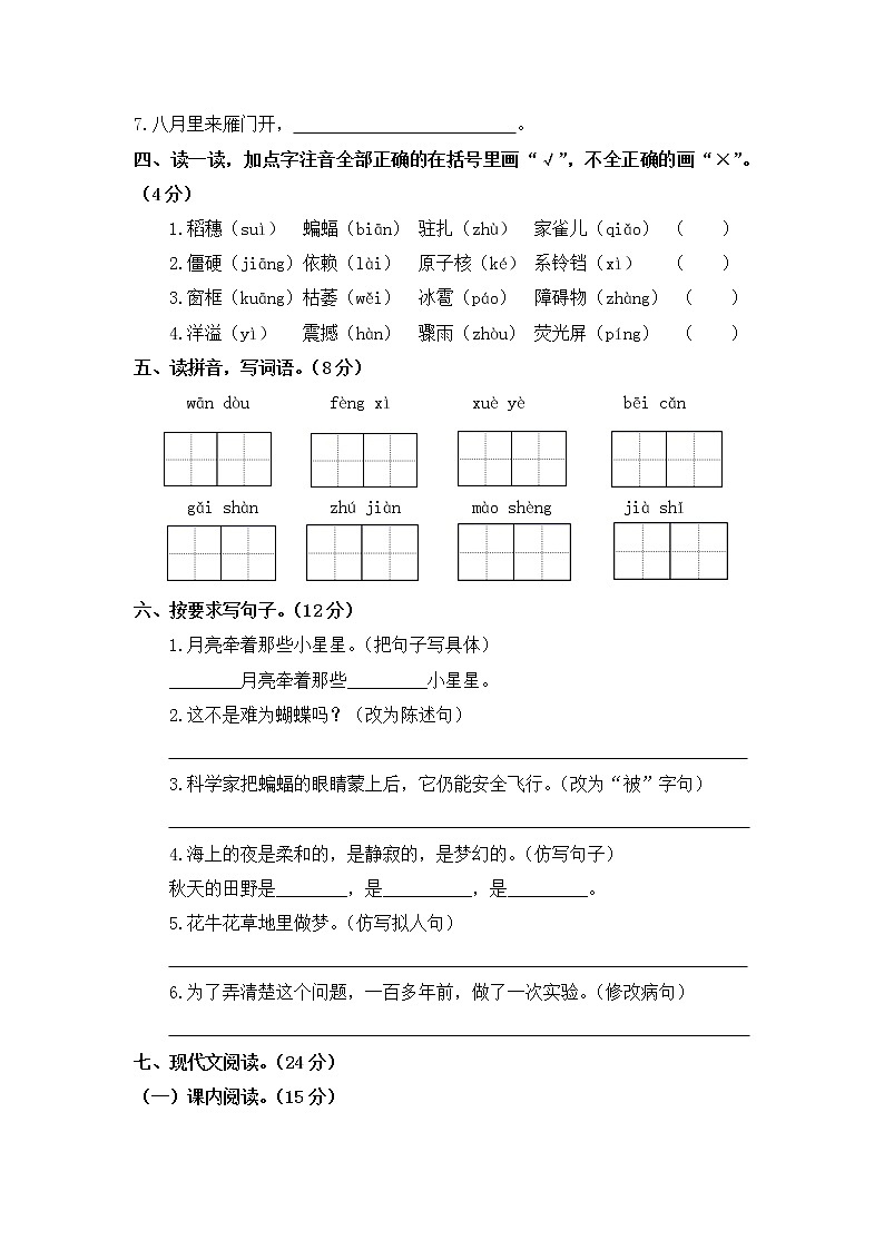 2020-2021学年河南省信阳市固始县部编版四年级上册期中教学质量检测语文试卷第2页