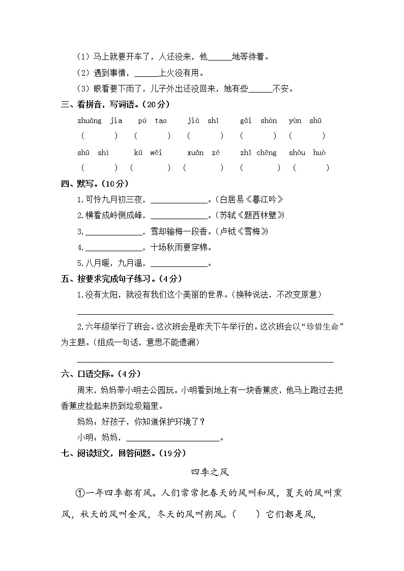 2019-2020学年北京市海淀区第二实验小学部编版四年级上册期中考试语文试卷第2页