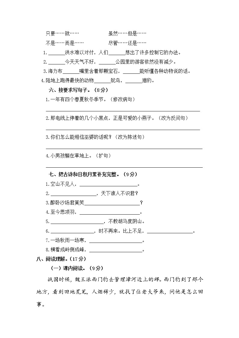 2020-2021学年贵州省黔西南州贞丰县黔峰学校四年级（上）期末语文试卷第2页