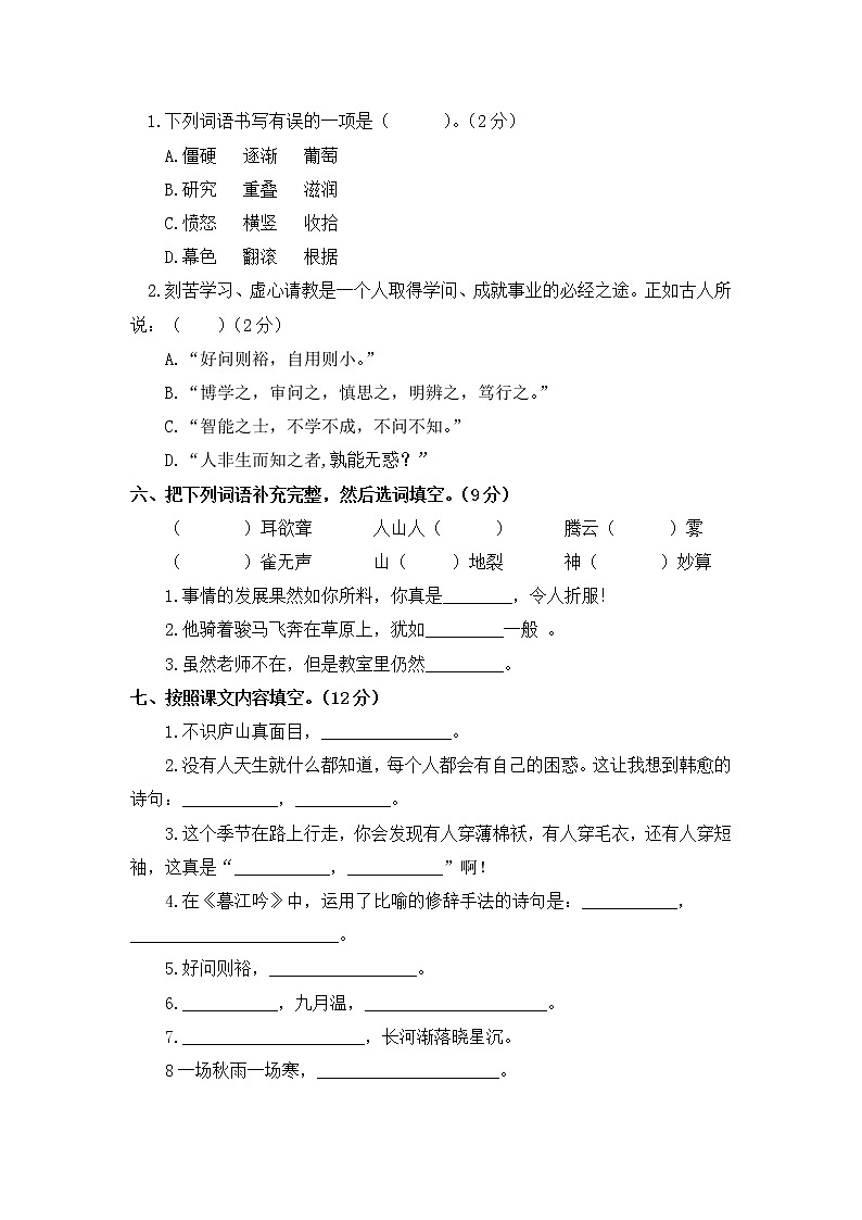 2020-2021学年湖南省郴州市第十九中学部编版四年级上册期中测试语文试卷第2页
