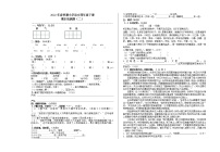 2022年春季期小学语文四年级下册期末模拟试卷（二）