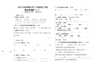 2022年春季期小学语文二年级下册期末模拟试卷（二）