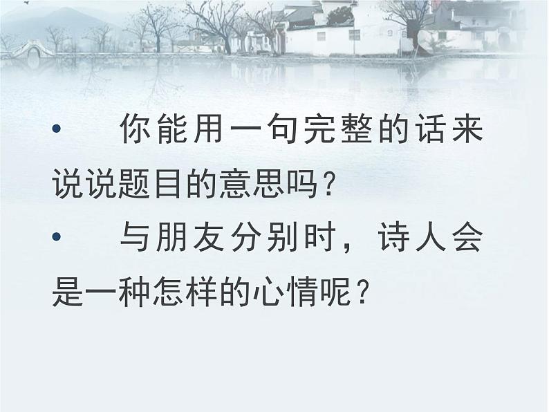 21.1芙蓉楼送辛渐 课件第2页