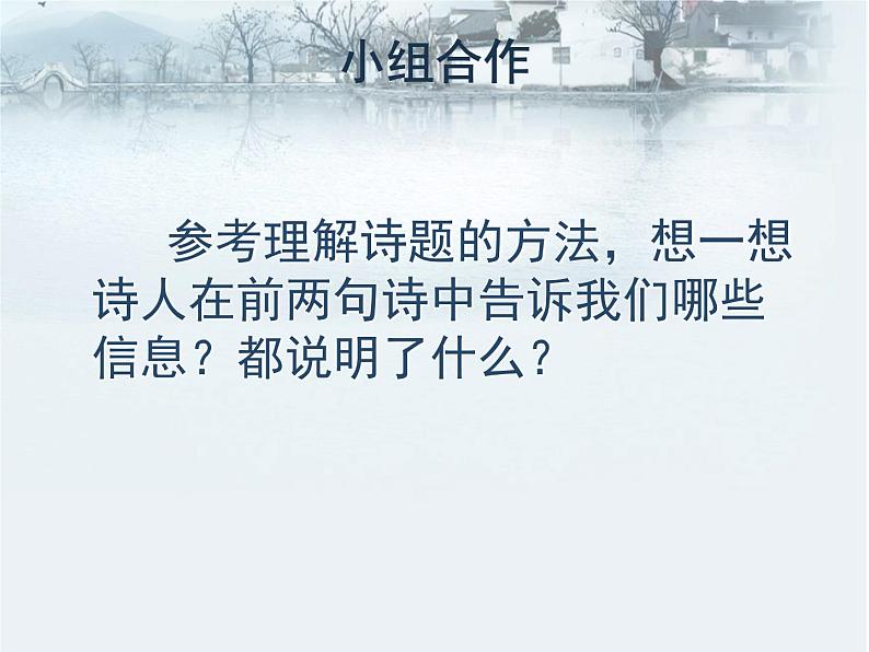 21.1芙蓉楼送辛渐 课件第4页