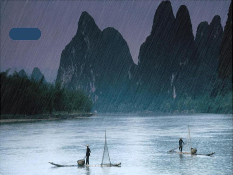 21.1芙蓉楼送辛渐 课件第5页