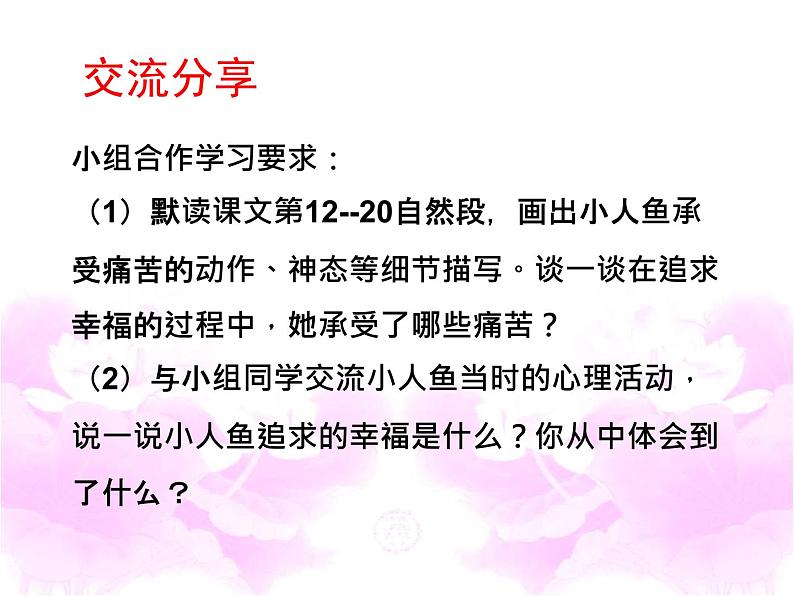 28海的女儿 课件第7页