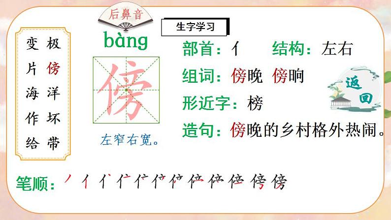 2 我是什么（生字讲解）第6页