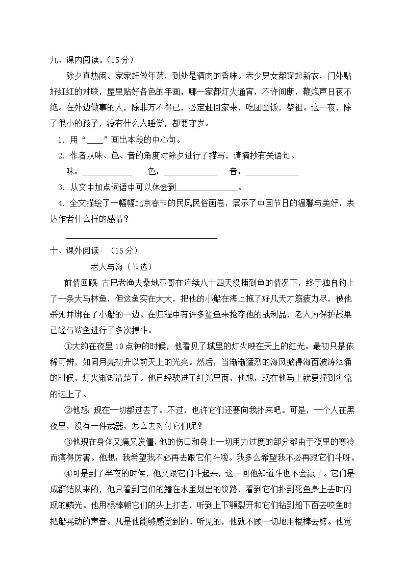 统编版小学语文六年级下册期中模拟考试B卷（有答案）第3页