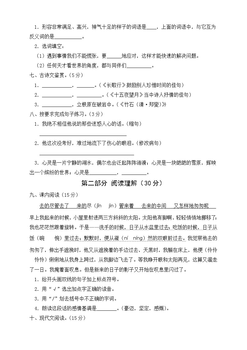 统编版小学语文六年级下册期中模拟考试A卷（有答案）第2页