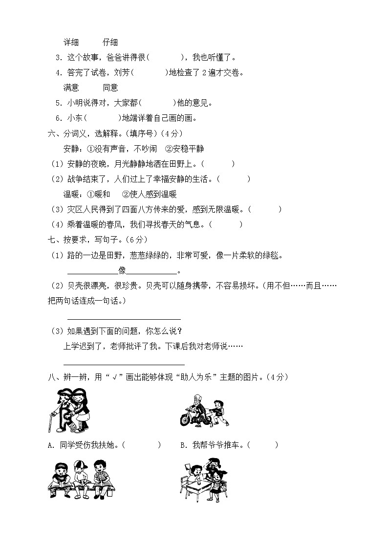 统编版小学语文二年级下册期中模拟考试A卷（有答案）第2页