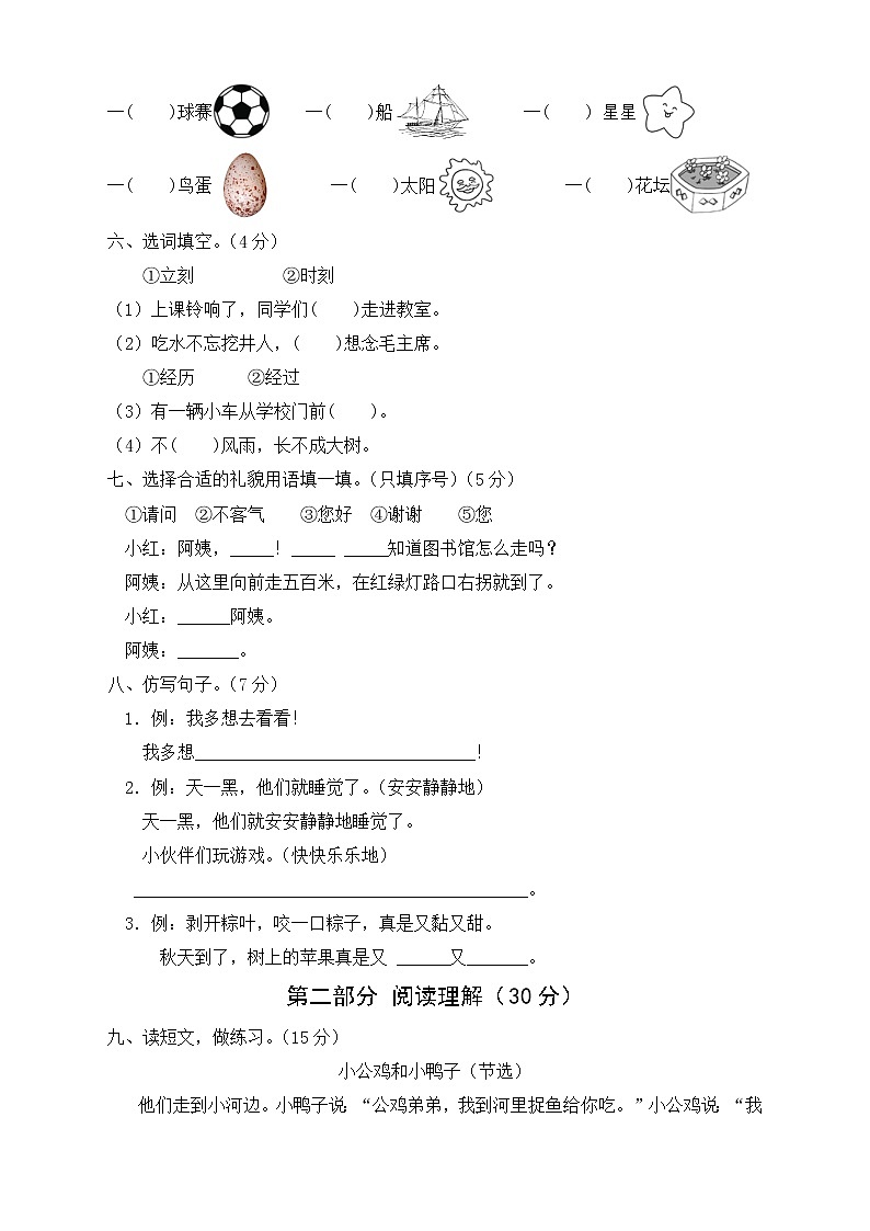 统编版小学语文一年级下册期中模拟考试A卷（有答案）第2页