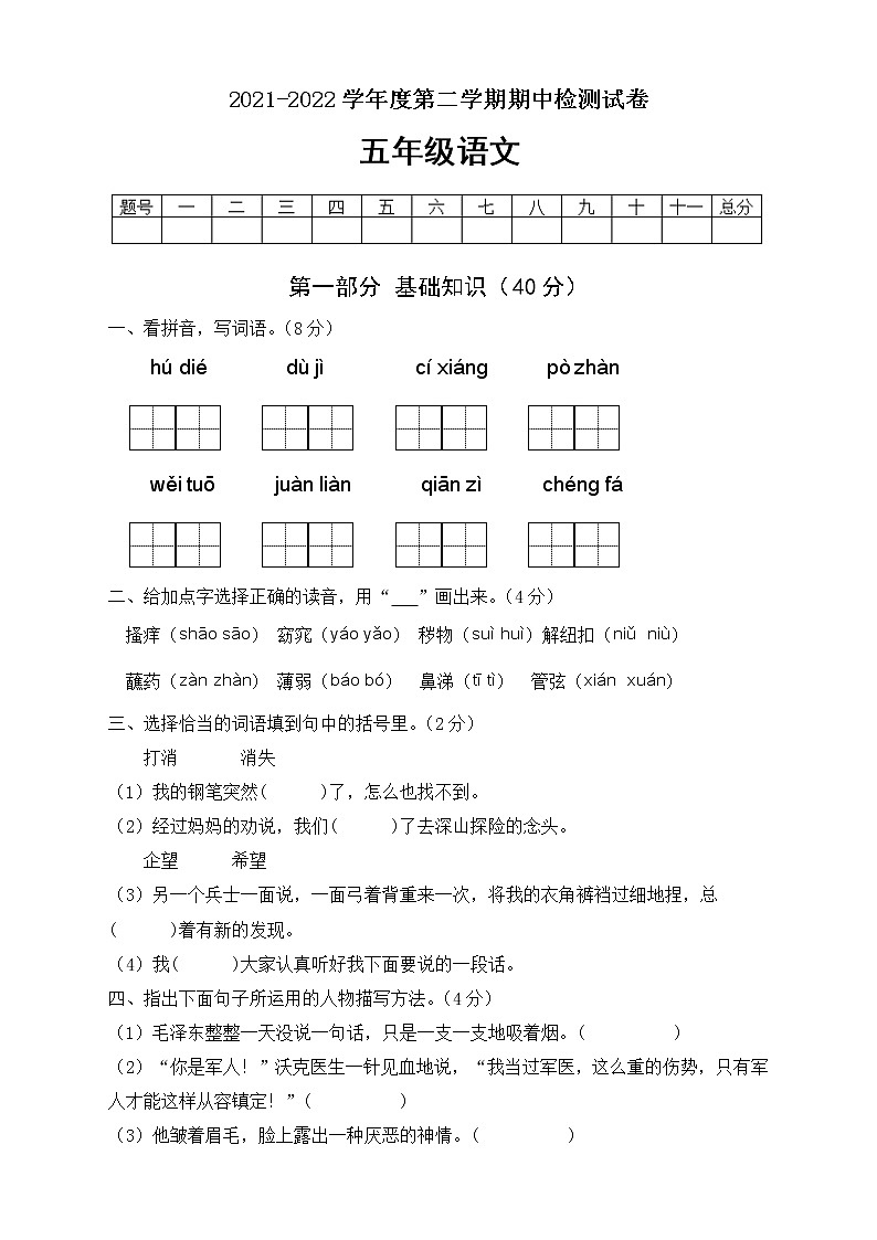 统编版小学语文五年级下册期中模拟考试B卷（有答案）01
