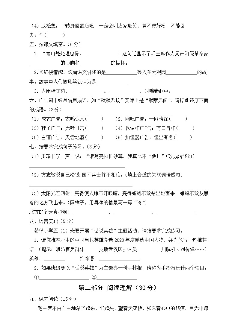 统编版小学语文五年级下册期中模拟考试B卷（有答案）02