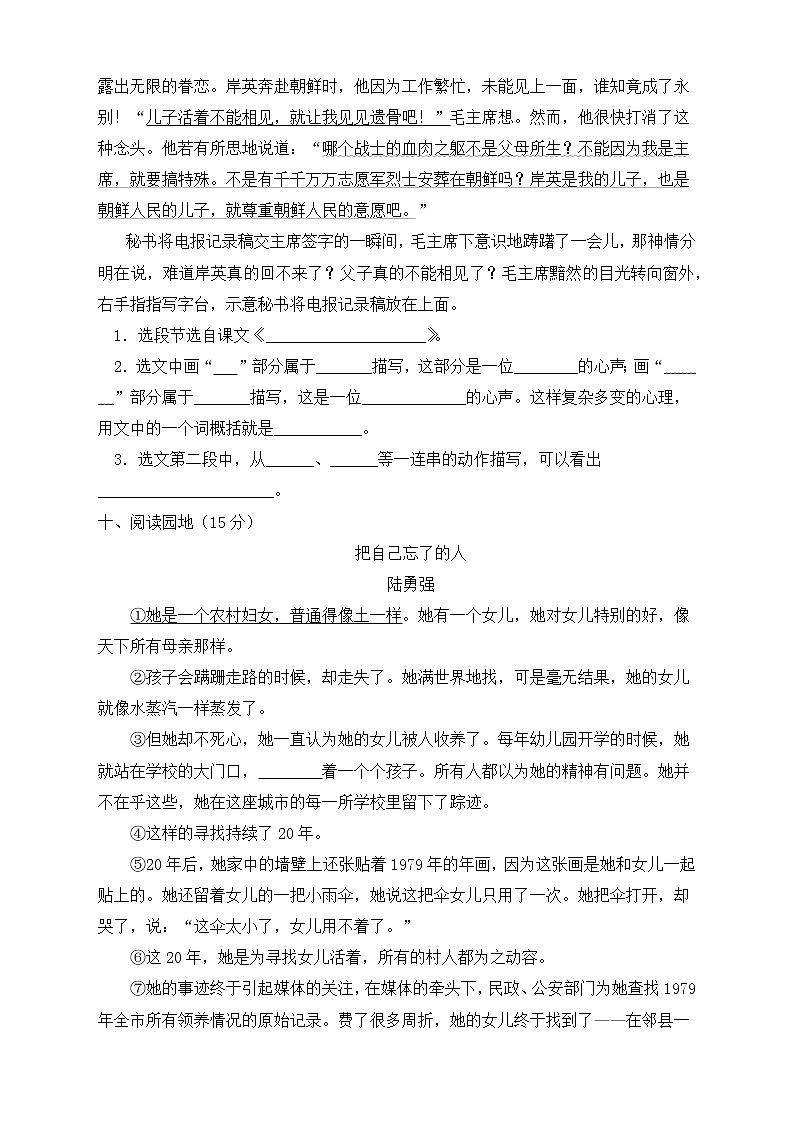 统编版小学语文五年级下册期中模拟考试B卷（有答案）03