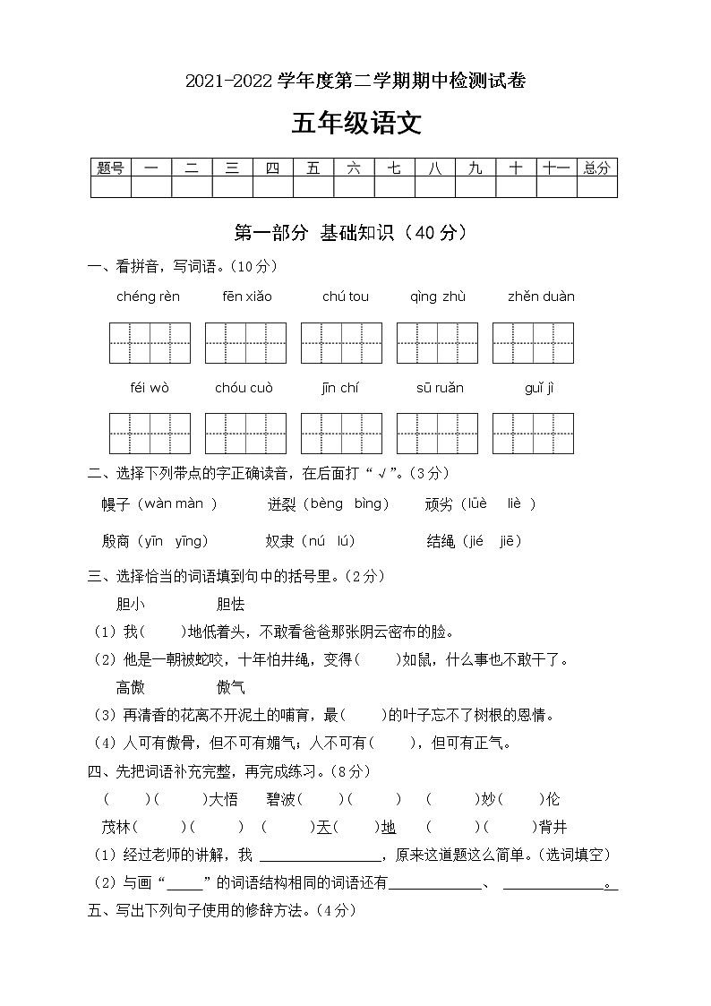 统编版小学语文五年级下册期中模拟考试C卷（有答案）第1页