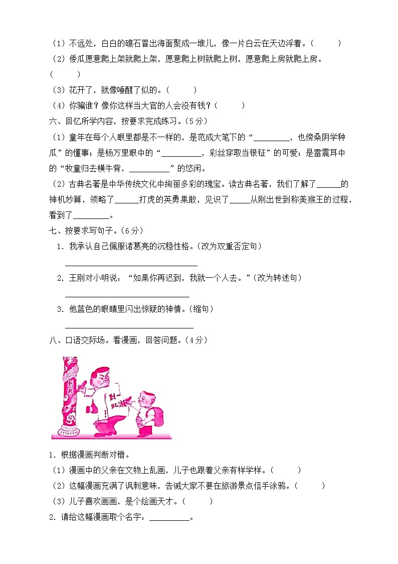 统编版小学语文五年级下册期中模拟考试C卷（有答案）第2页