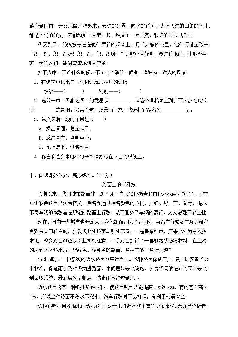 统编版小学语文四年级下册期中模拟考试B卷（有答案）03