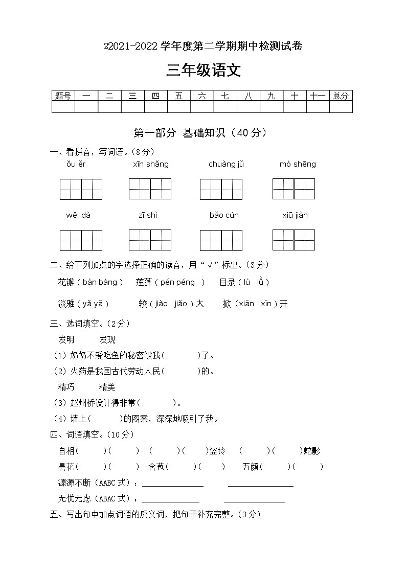 统编版小学语文三年级下册期中模拟考试C卷（有答案）第1页