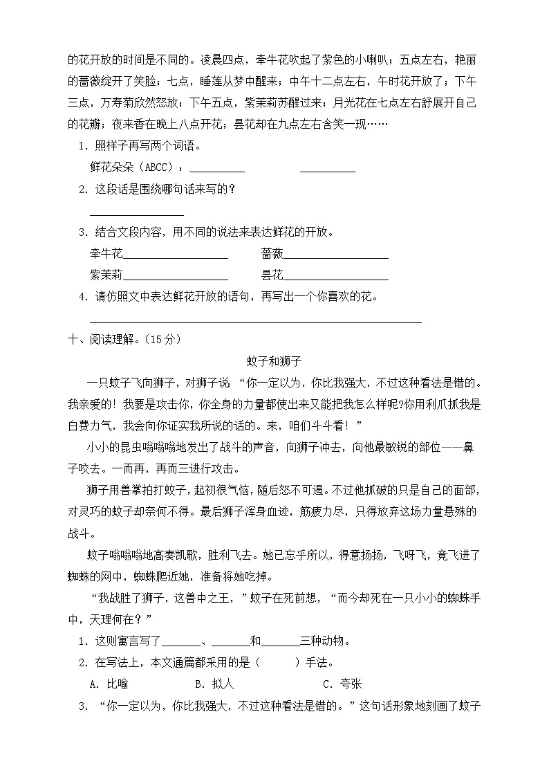 统编版小学语文三年级下册期中模拟考试C卷（有答案）第3页