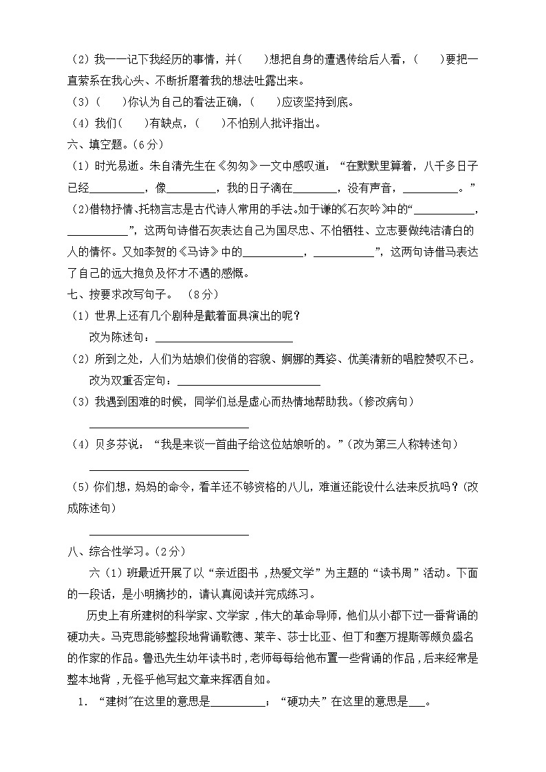 统编版小学语文六年级下册期中模拟考试C卷（有答案）第2页