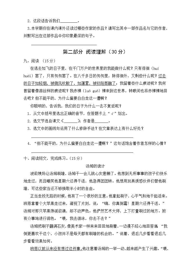 统编版小学语文六年级下册期中模拟考试C卷（有答案）第3页
