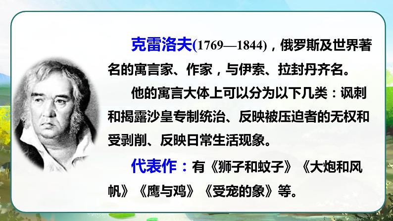 部编版三年级下册语文《池子与河流》　课件05
