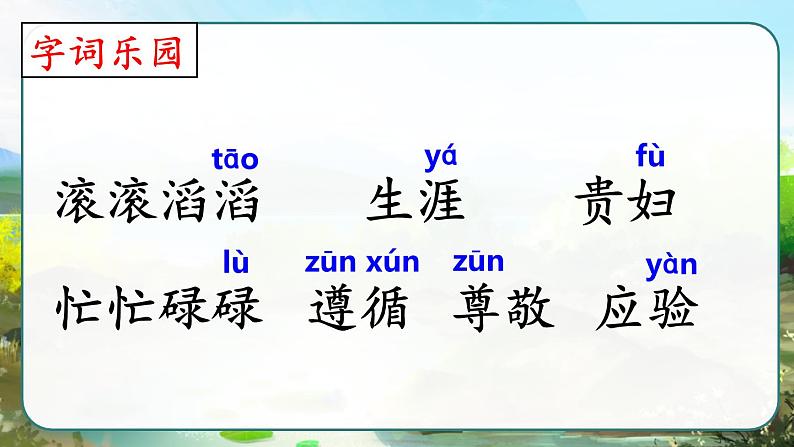 部编版三年级下册语文《池子与河流》　课件08