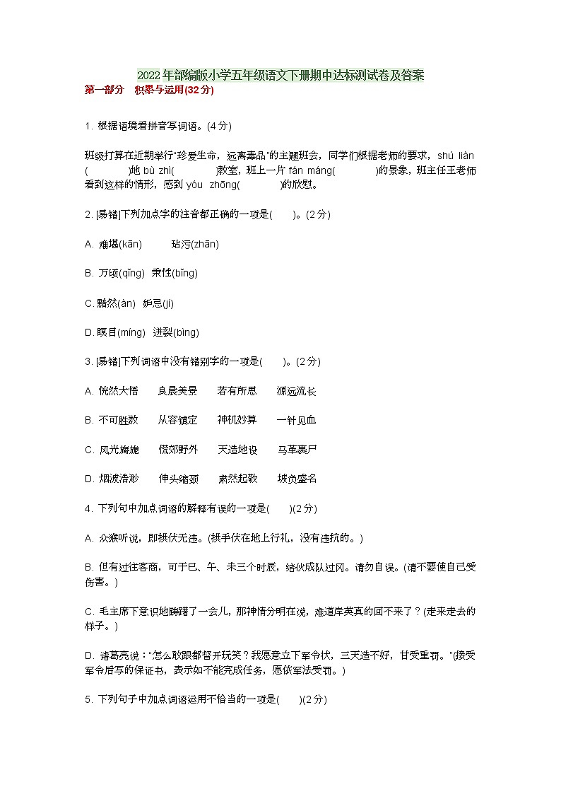 2022年部编版小学五年级语文下册期中达标测试卷及答案01