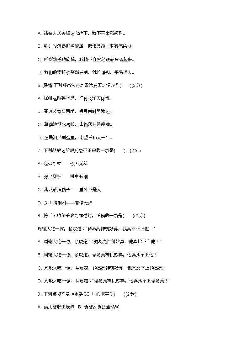 2022年部编版小学五年级语文下册期中达标测试卷及答案02