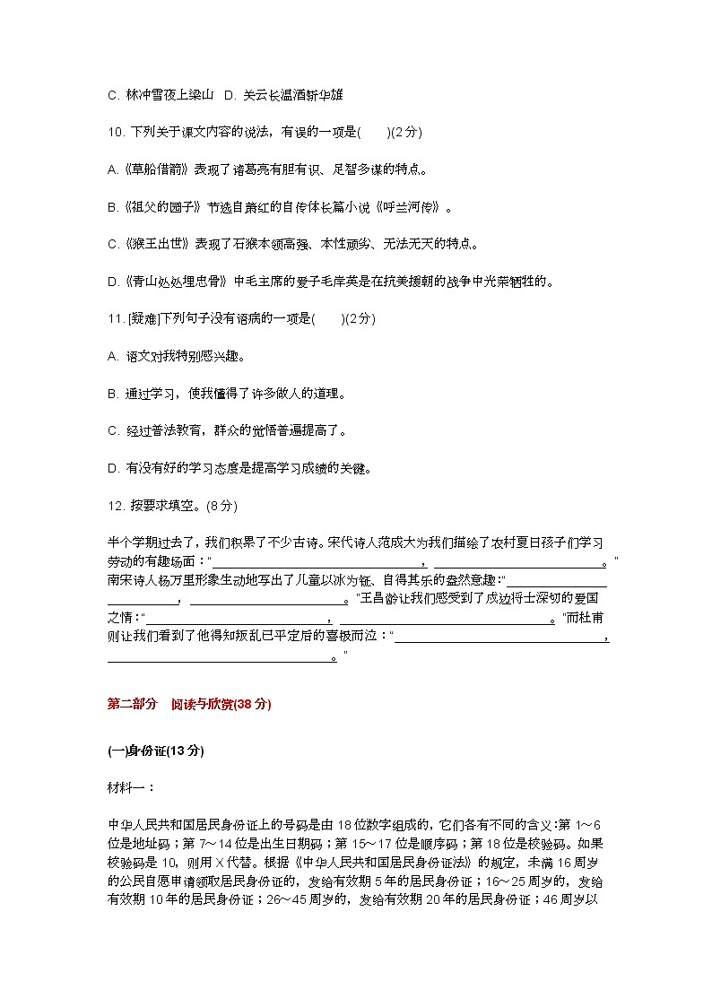 2022年部编版小学五年级语文下册期中达标测试卷及答案03