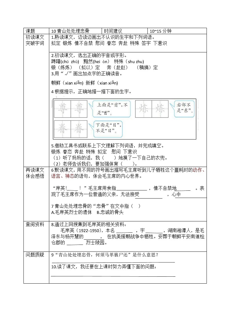10青山处处埋忠骨预习单学案第1页