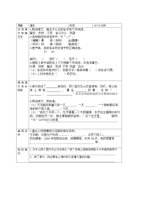 小学语文人教部编版五年级下册12* 清贫学案