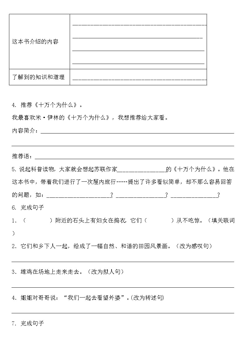 部编人教版四年级下册语文期中【句子】重难点突破卷02