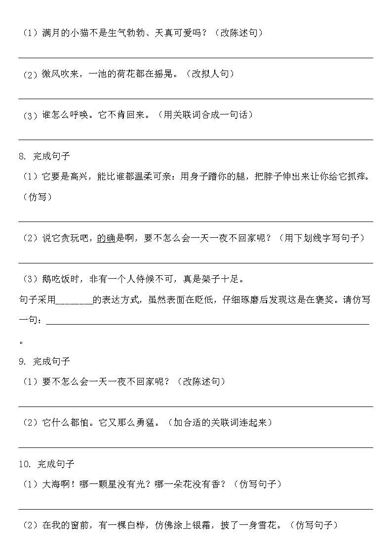 部编人教版四年级下册语文期中【句子】重难点突破卷03