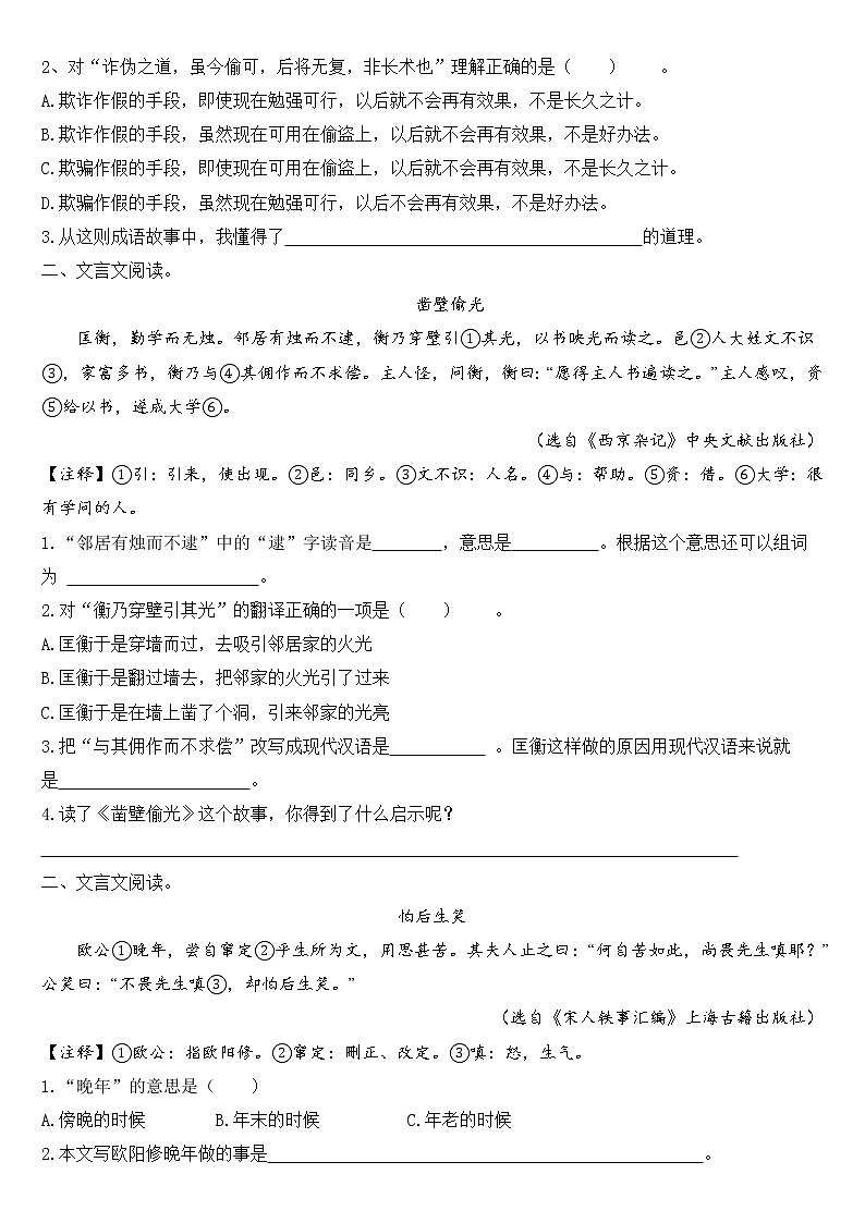 人教版六年级下册语文期中【文言文】重难点突破卷02