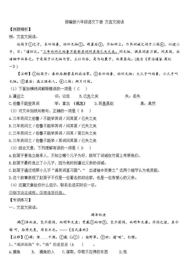 人教版六年级下册语文期中【文言文】 教案第1页