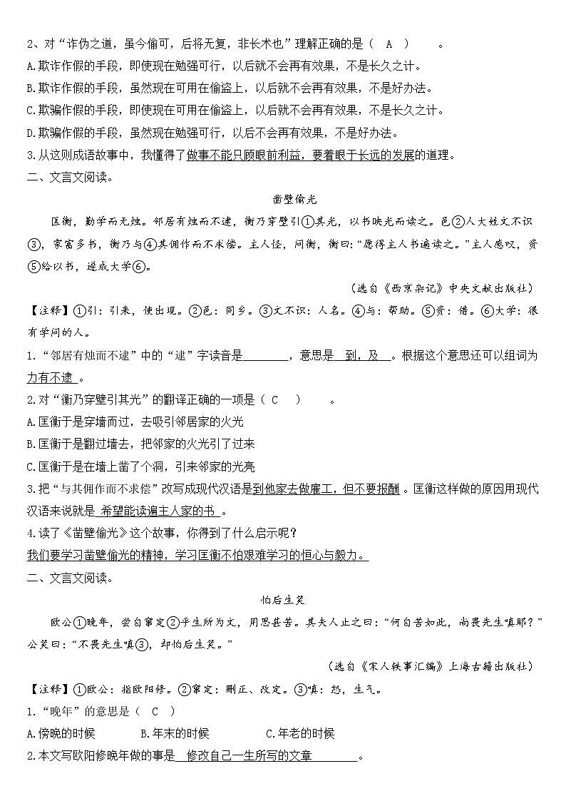 人教版六年级下册语文期中【文言文】 教案第2页