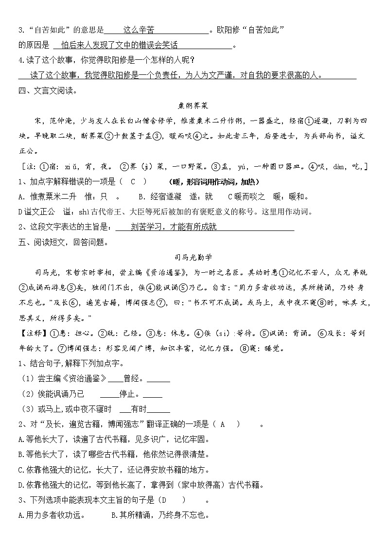 人教版六年级下册语文期中【文言文】 教案第3页