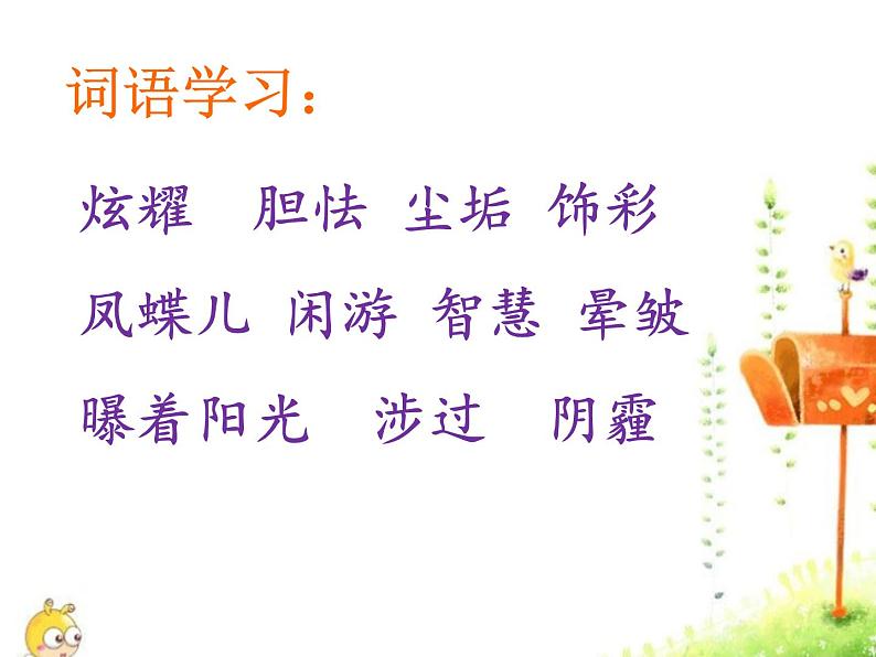 人教部编版语文四下-12在天晴了的时候 课件02