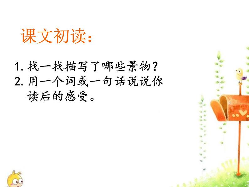 人教部编版语文四下-12在天晴了的时候 课件03